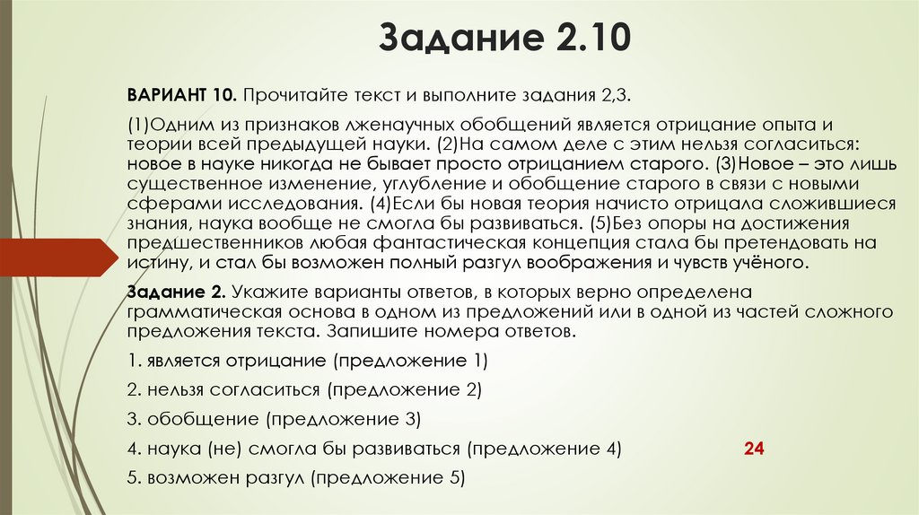 Задание 2.10