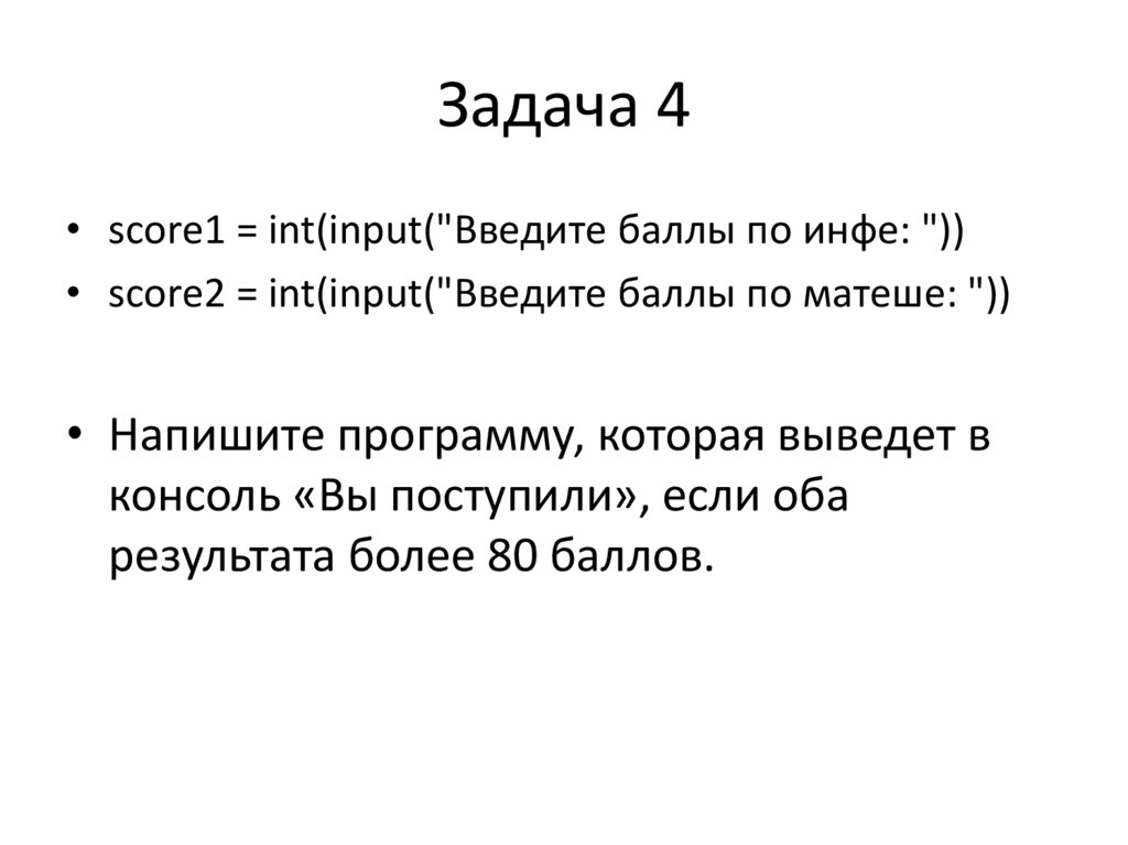 Задача 4