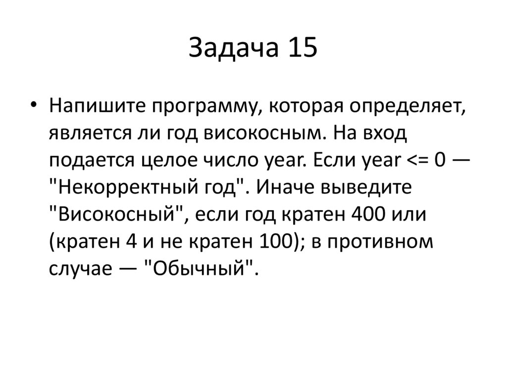 Задача 15