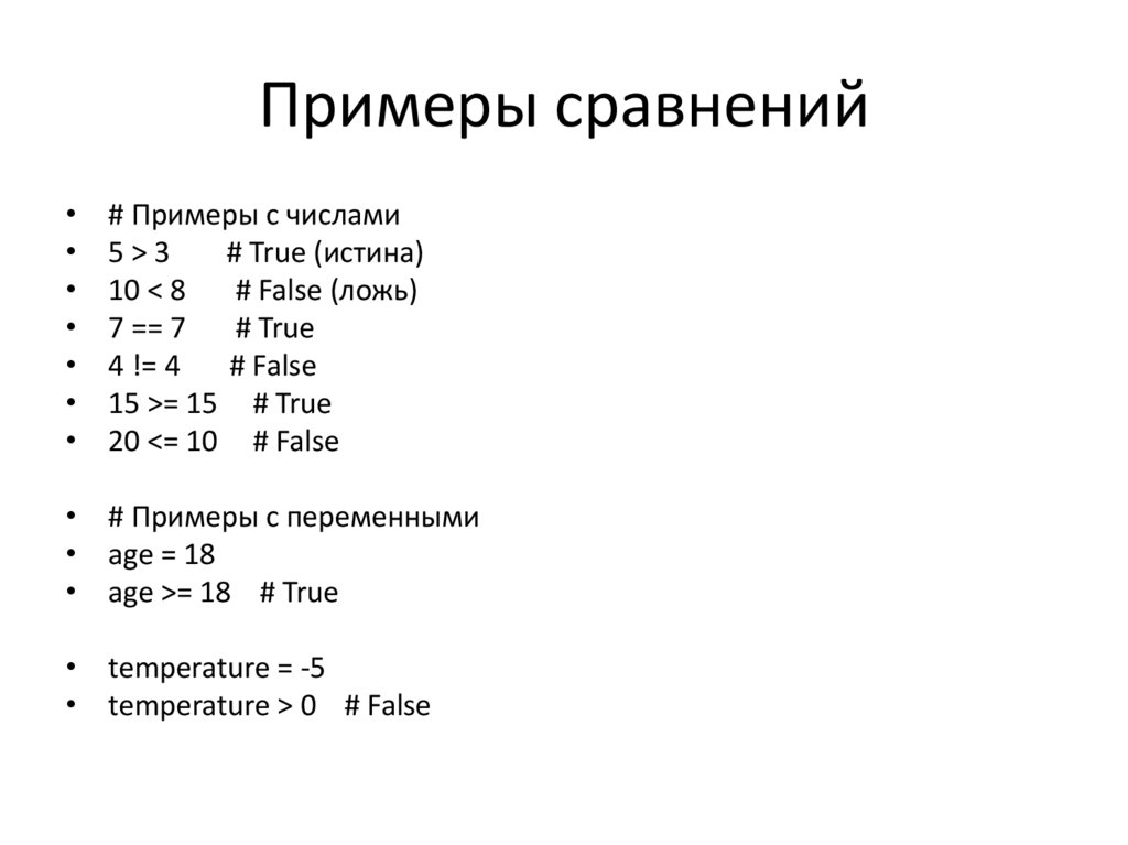 Примеры сравнений