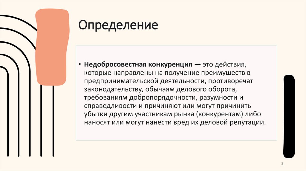 Определение