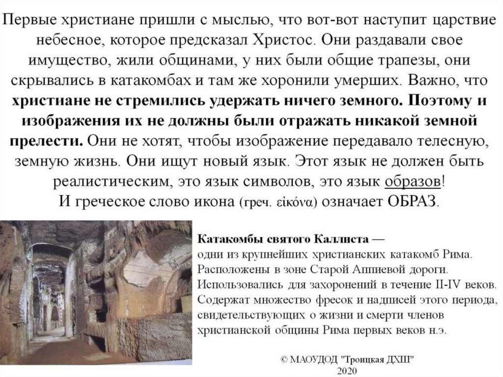 Катакомбы святого Каллиста — одни из крупнейших христианских катакомб Рима. Расположены в зоне Старой Аппиевой дороги.