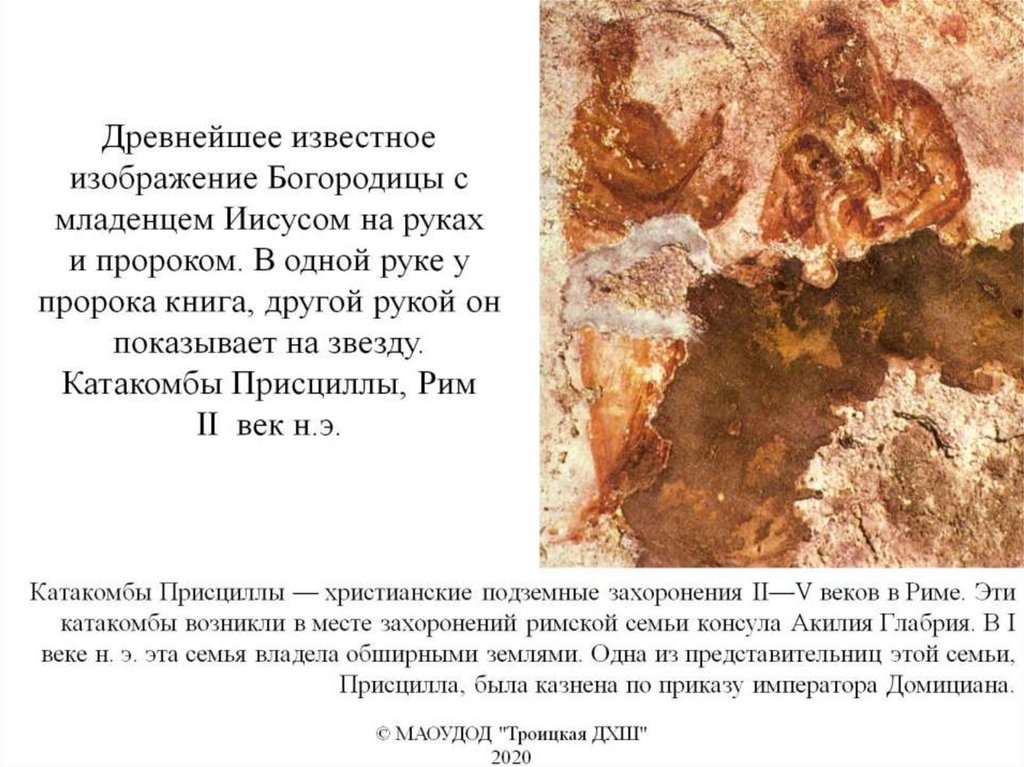 Катакомбы Присциллы — христианские подземные захоронения II—V веков в Риме. Эти катакомбы возникли в месте захоронений римской