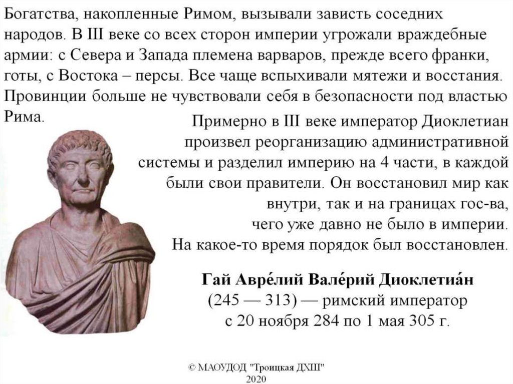 Гай Авре́лий Вале́рий Диоклетиа́н (245 — 313) — римский император с 20 ноября 284 по 1 мая 305 г.