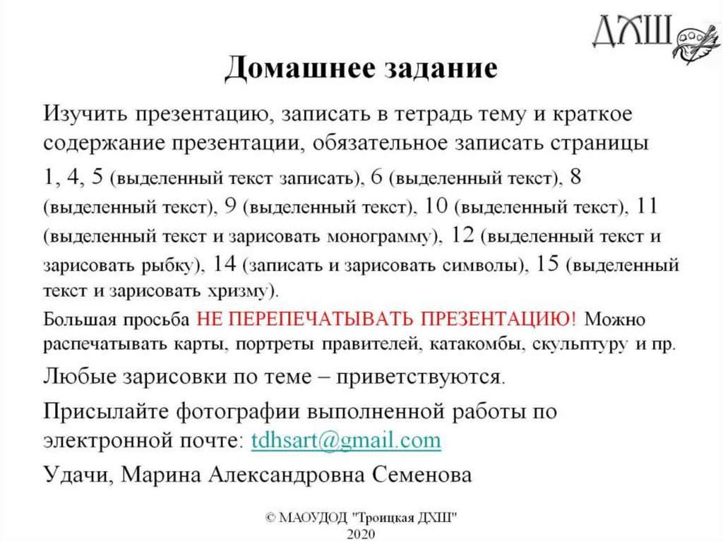 Домашнее задание