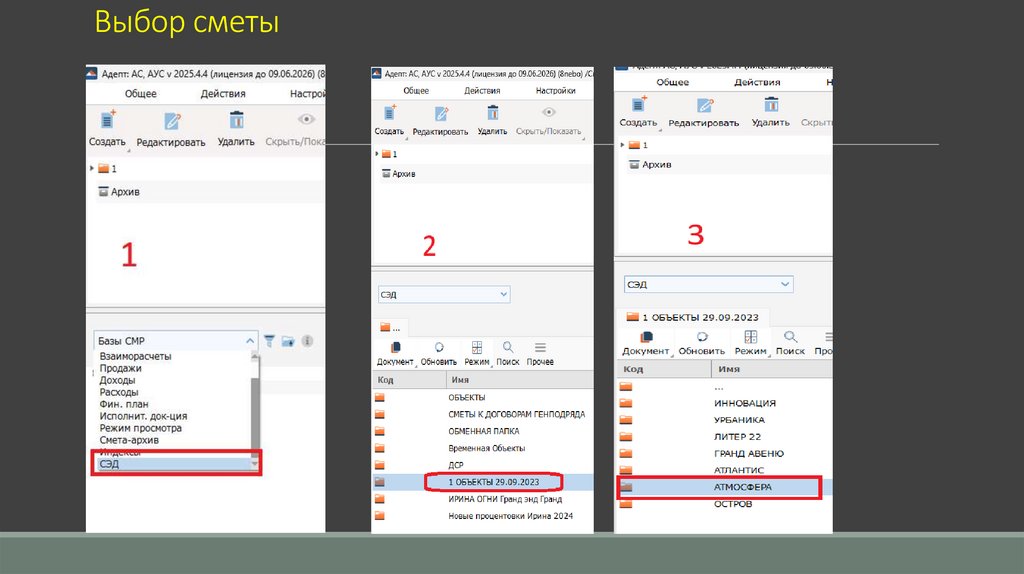 Выбор сметы