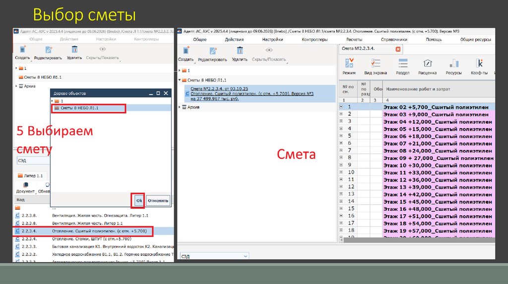 Выбор сметы