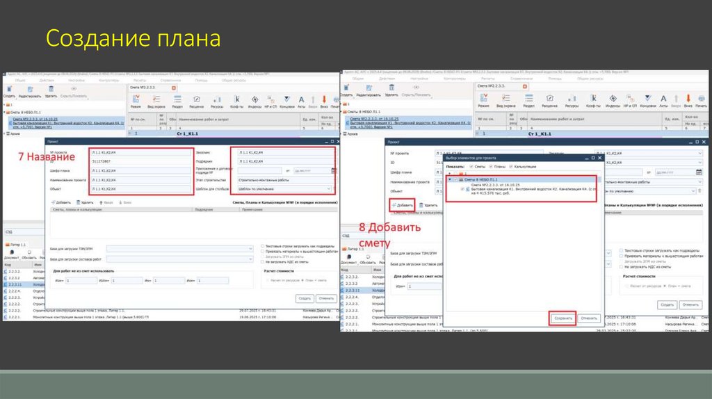 Создание плана