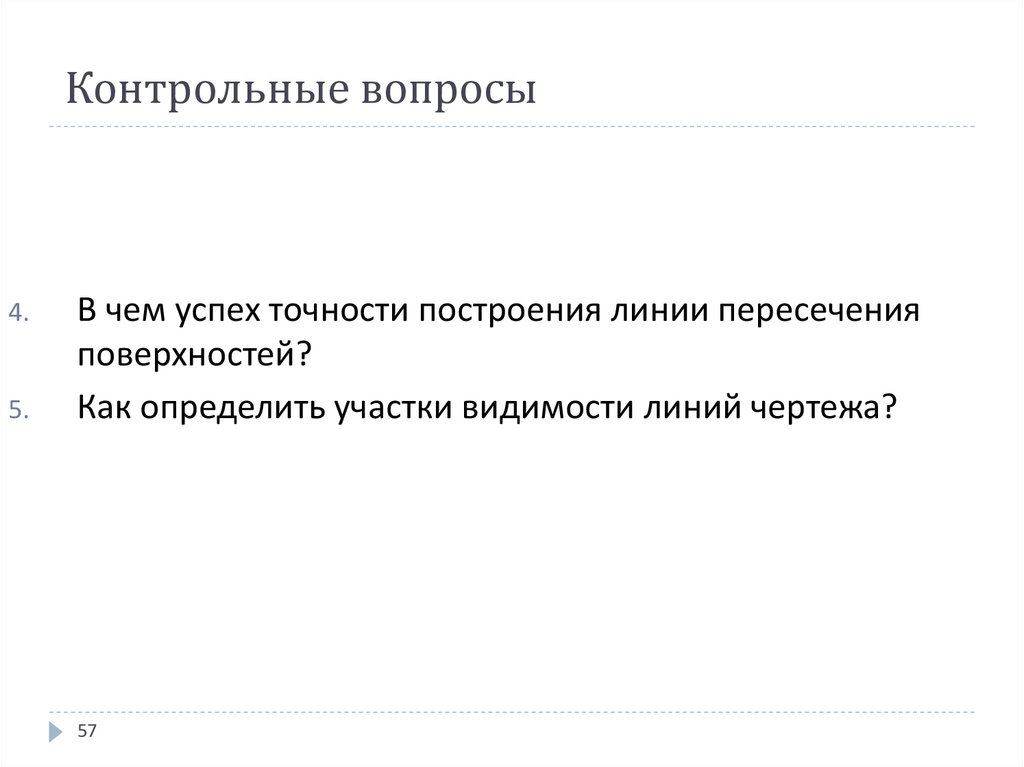 Контрольные вопросы