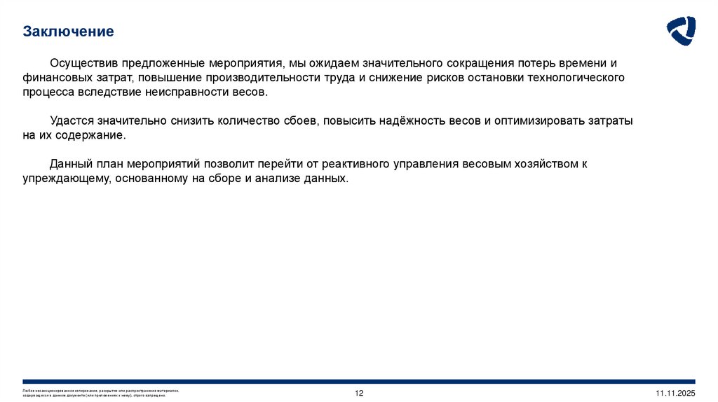 Заключение