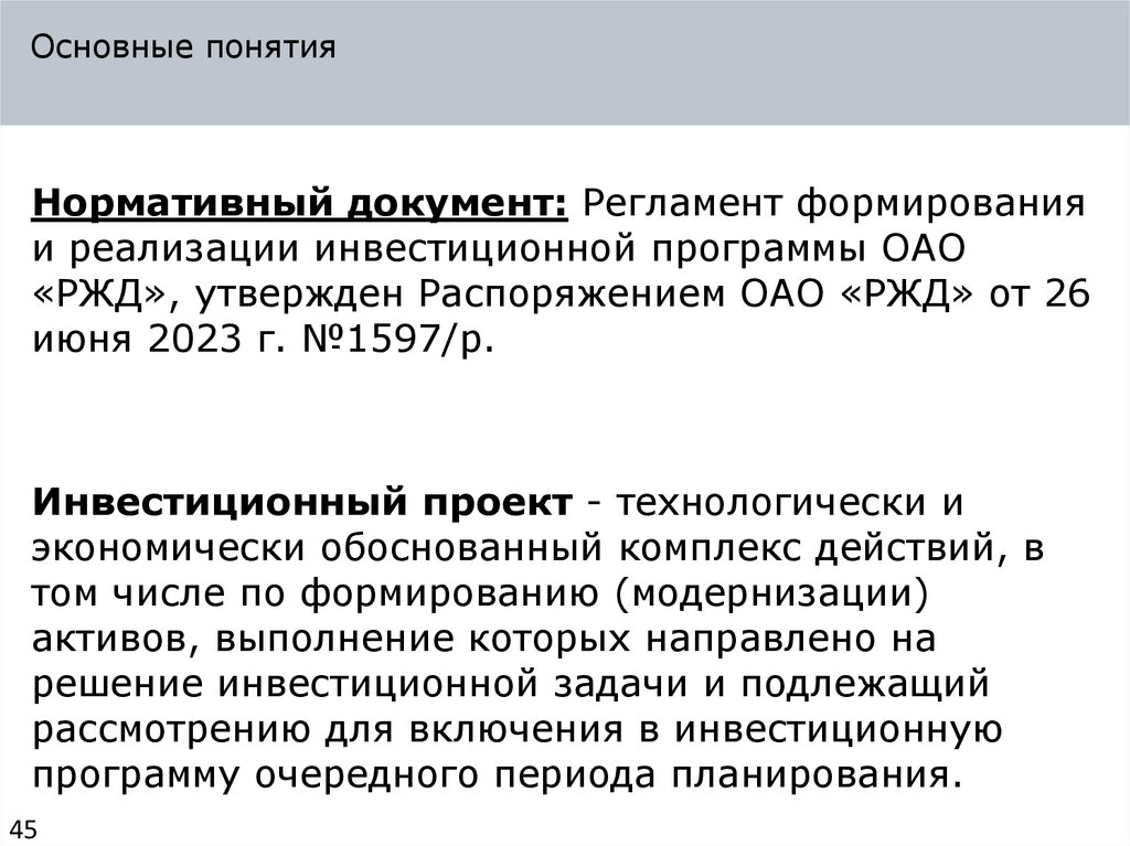 Основные понятия