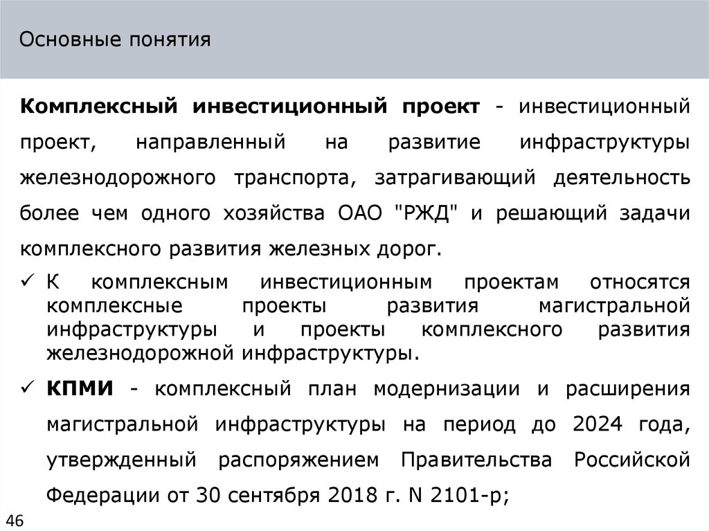 Основные понятия