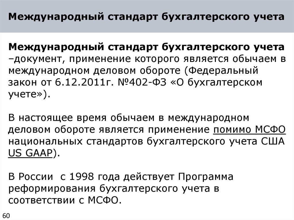 Международный стандарт бухгалтерского учета