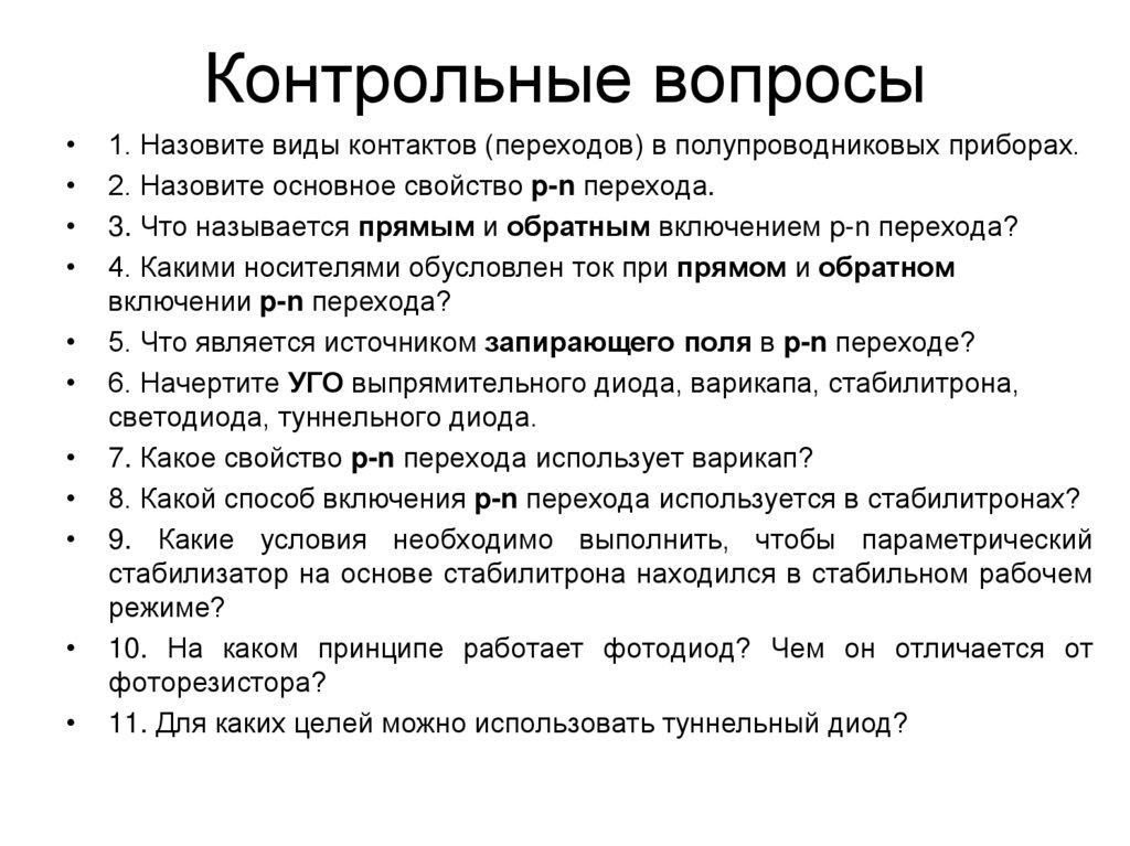 Контрольные вопросы