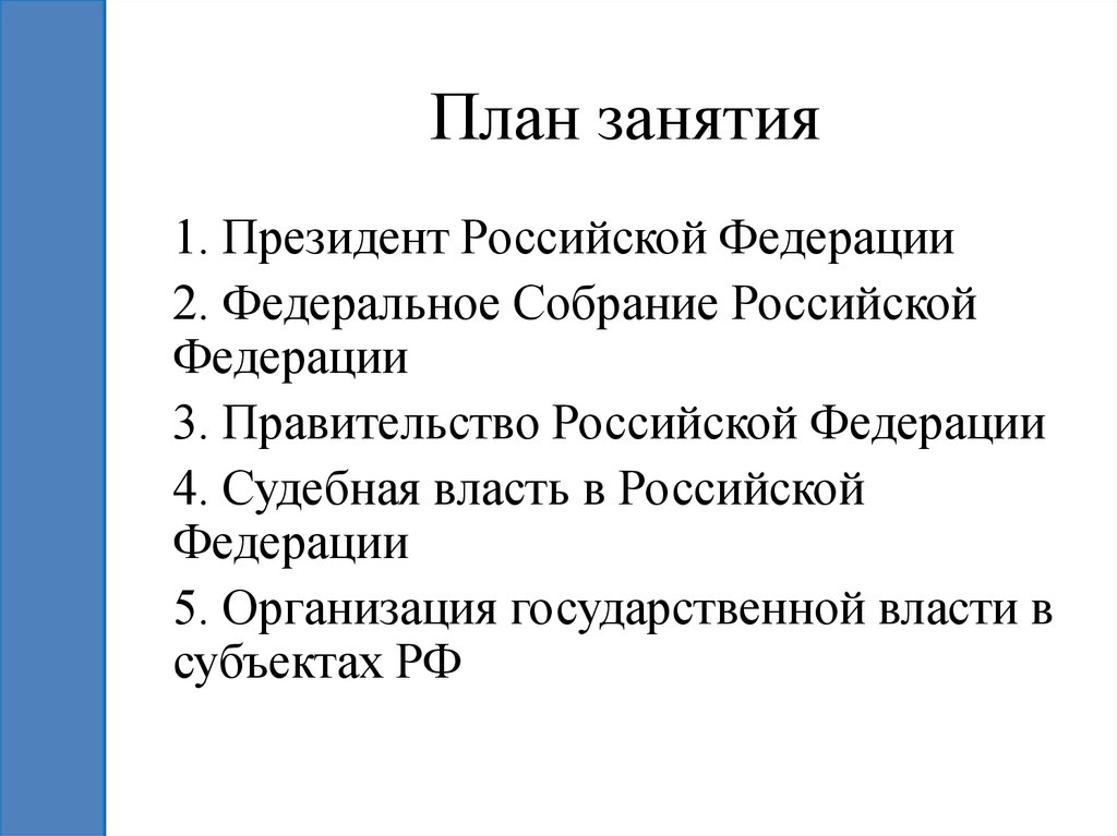 План занятия