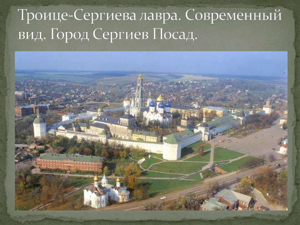 Троице-Сергиева лавра. Современный вид. Город Сергиев Посад.