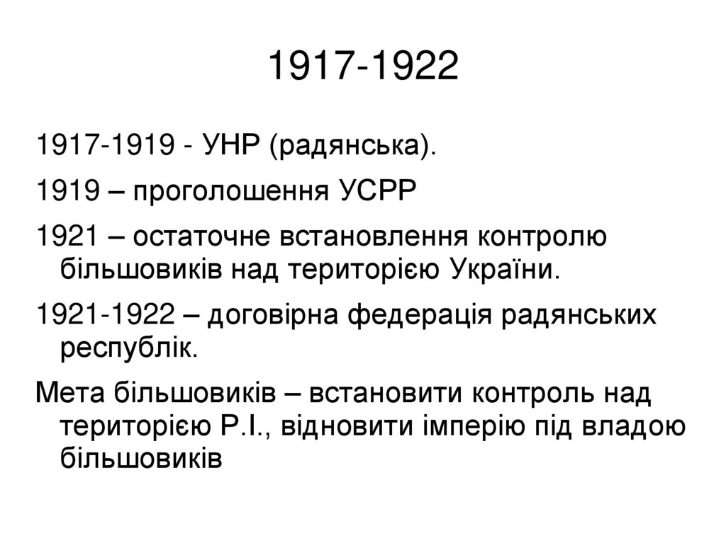 1917-1922