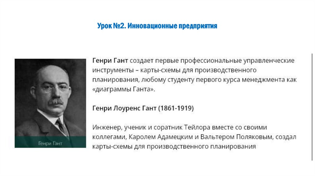 Урок №2. Инновационные предприятия