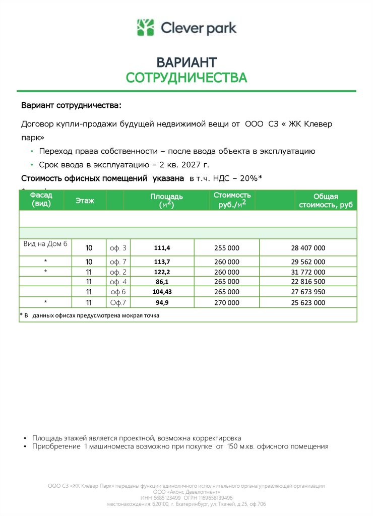 ВАРИАНТ СОТРУДНИЧЕСТВА