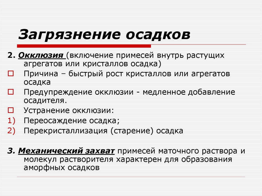 Загрязнение осадков