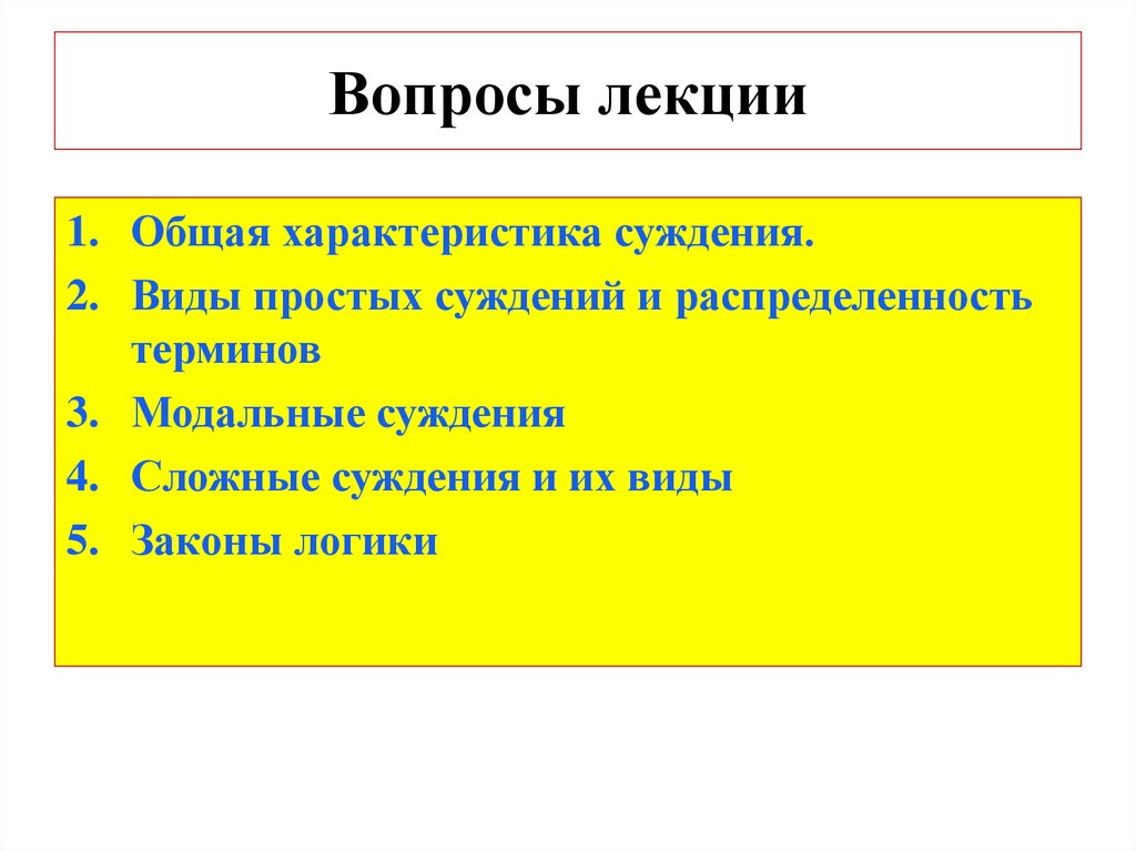 Вопросы лекции