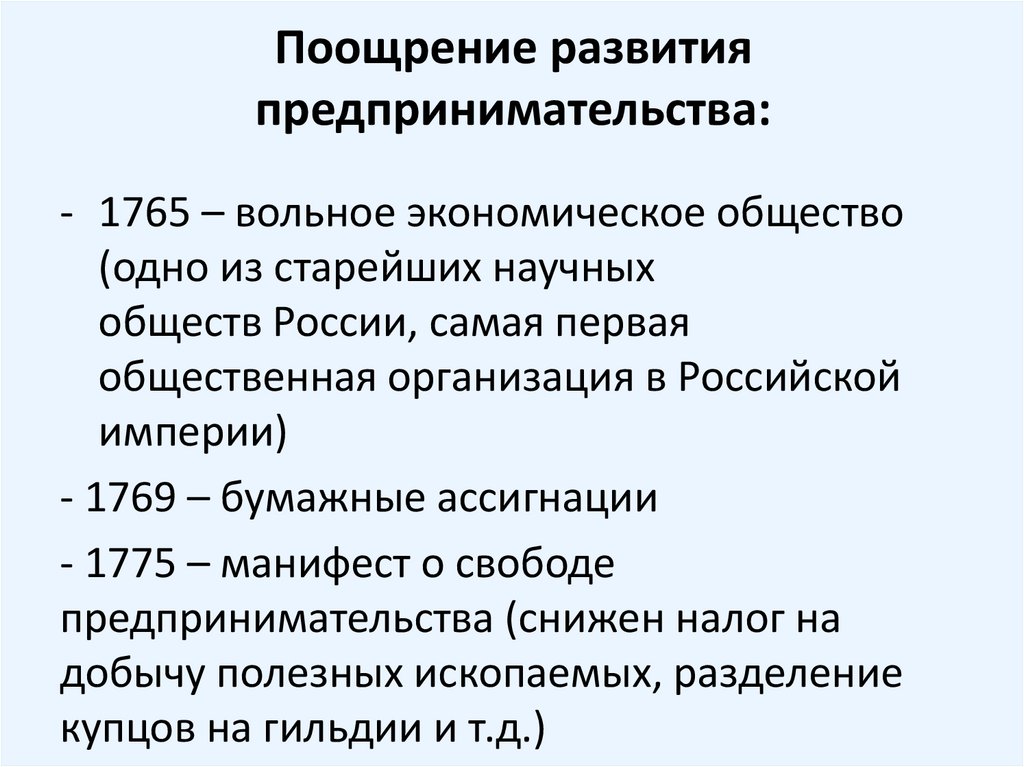 Поощрение развития предпринимательства: