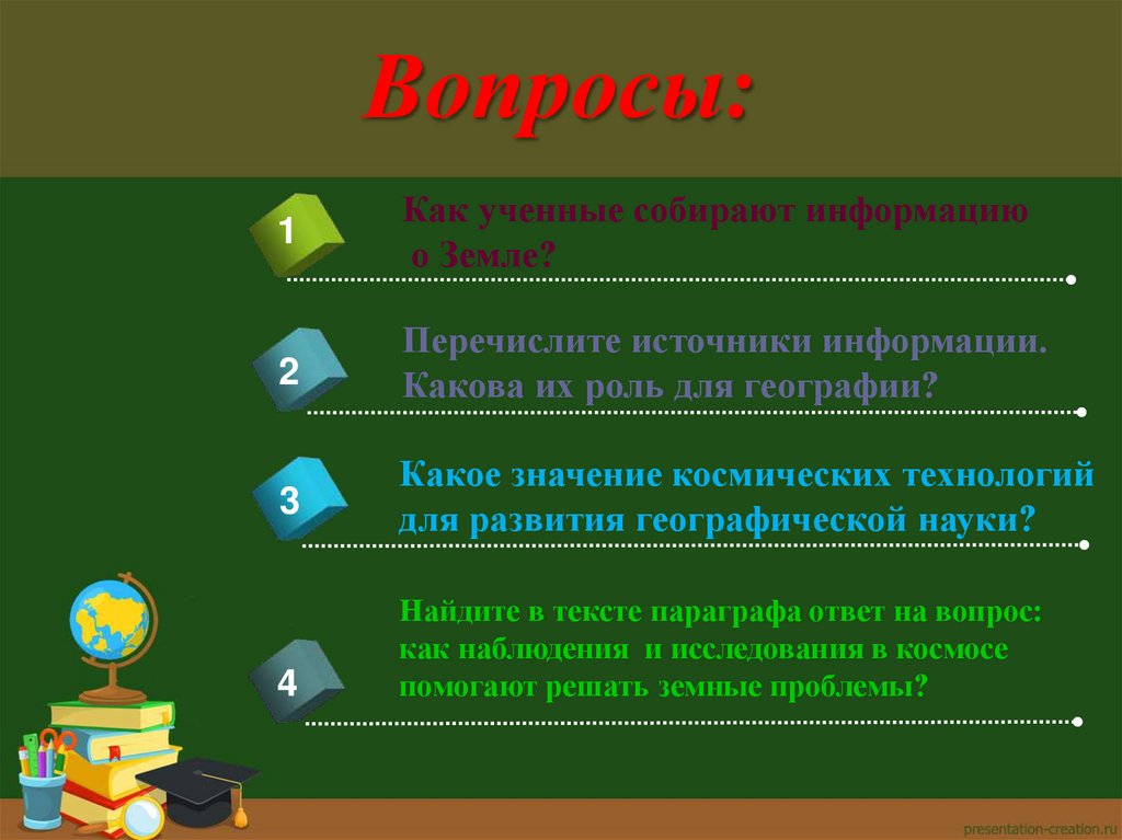 Вопросы: