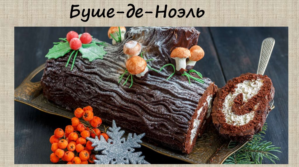 Буше-де-Ноэль