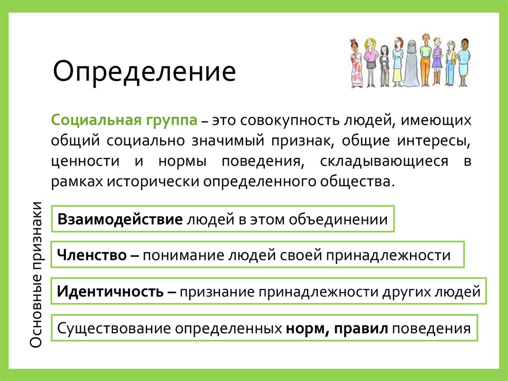 Определение