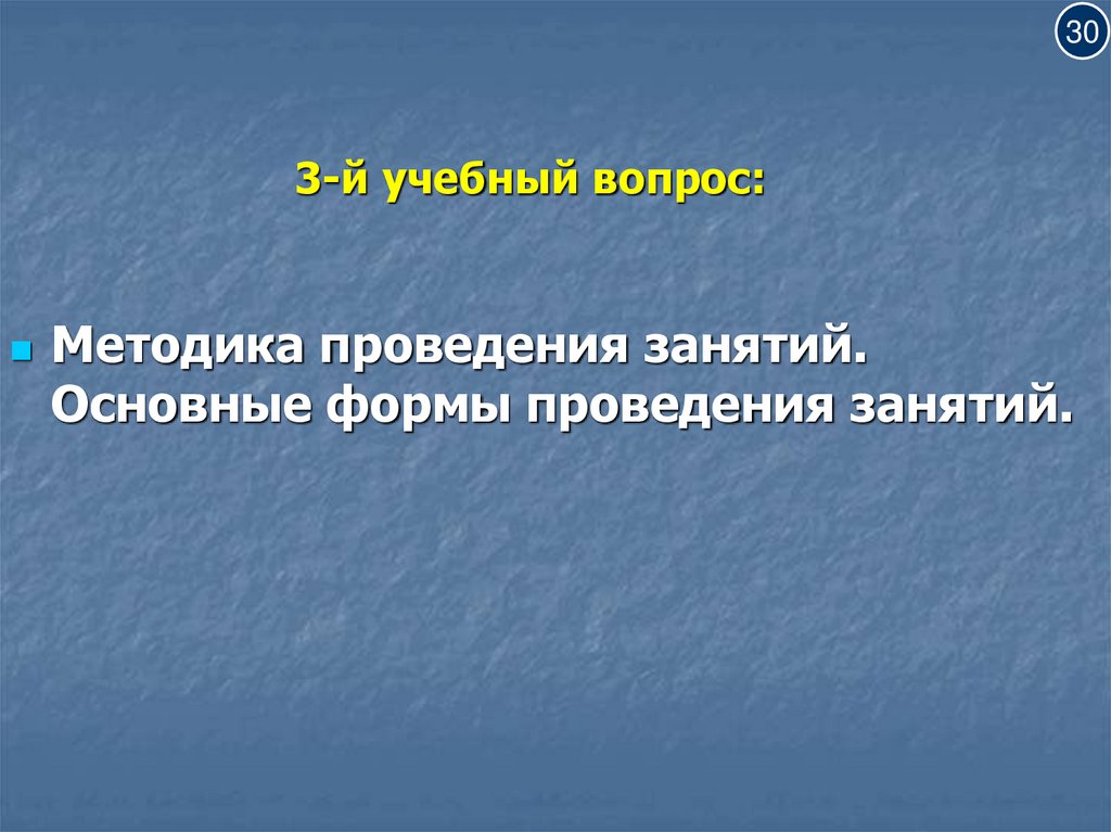 3-й учебный вопрос: