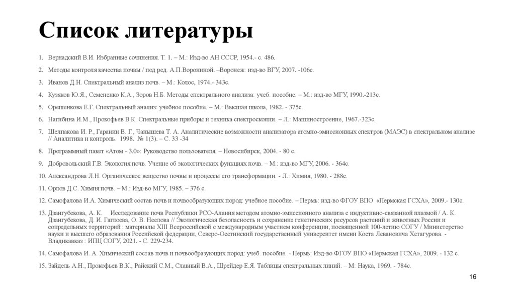 Список литературы