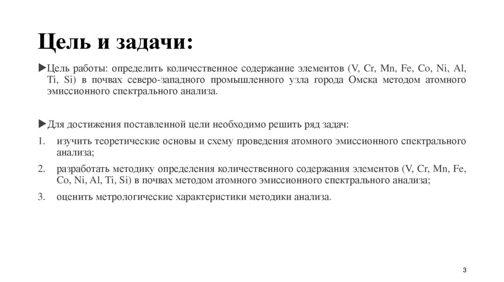 Цель и задачи: