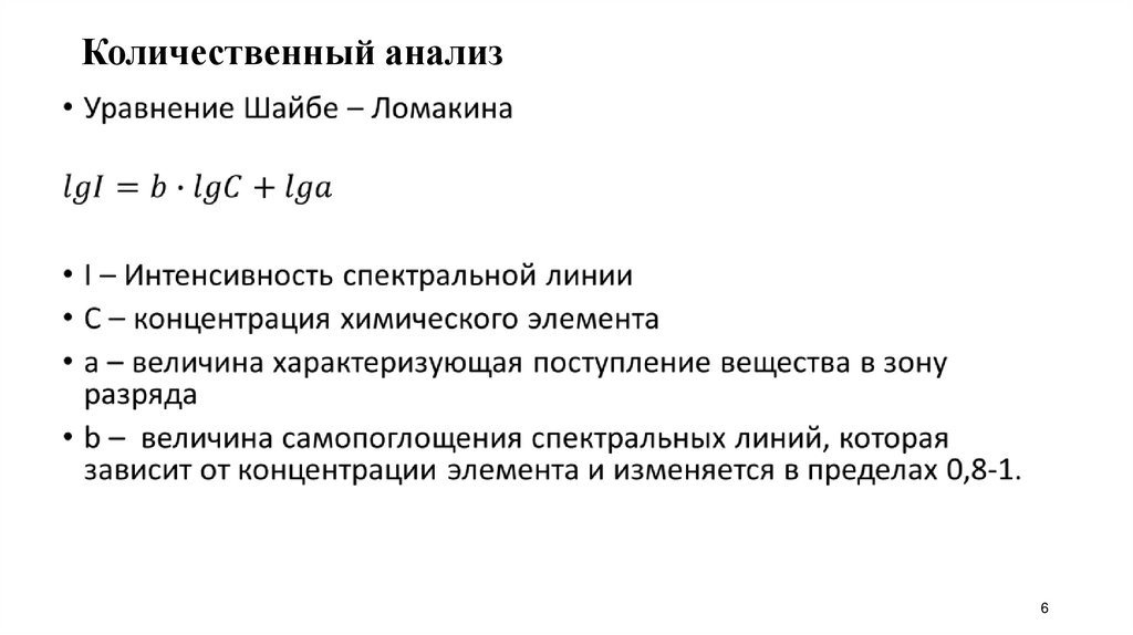 Количественный анализ