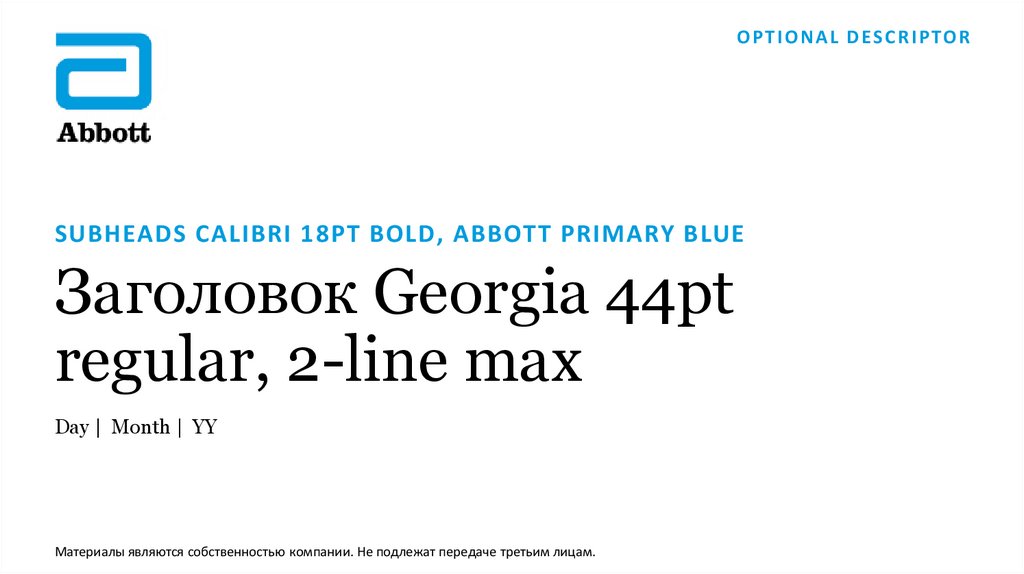 Заголовок Georgia 44pt regular, 2-line max