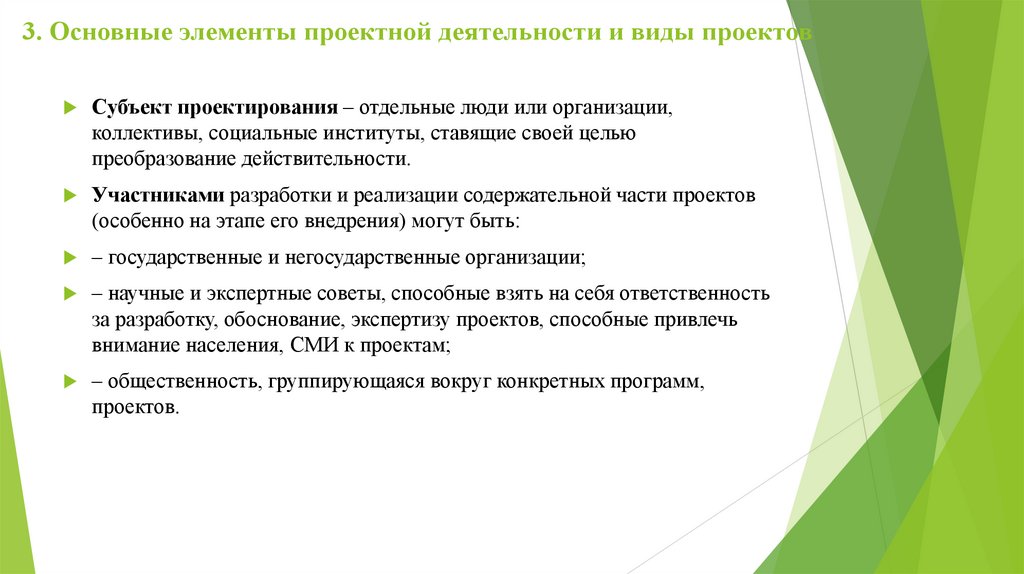 3. Основные элементы проектной деятельности и виды проектов