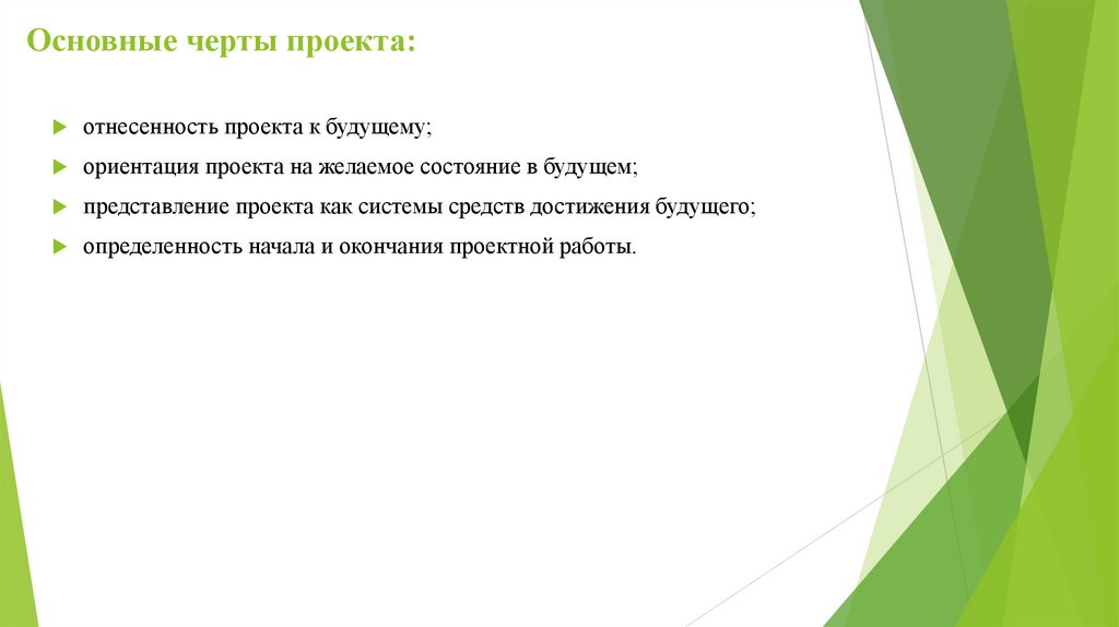 Основные черты проекта: