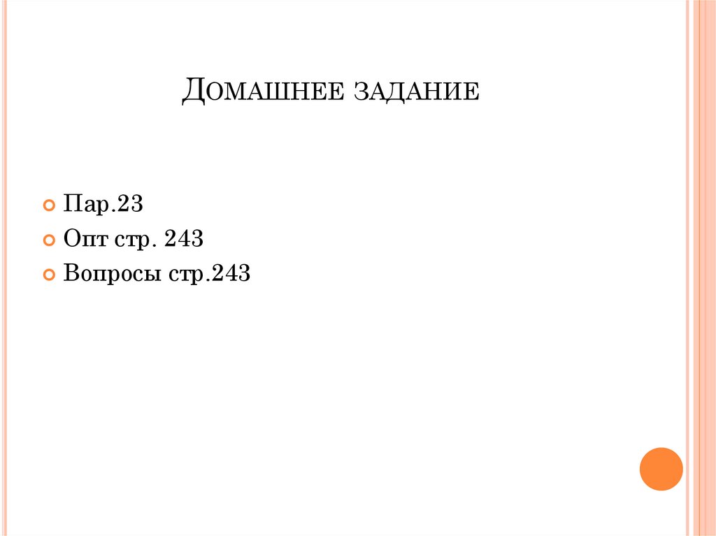 Домашнее задание