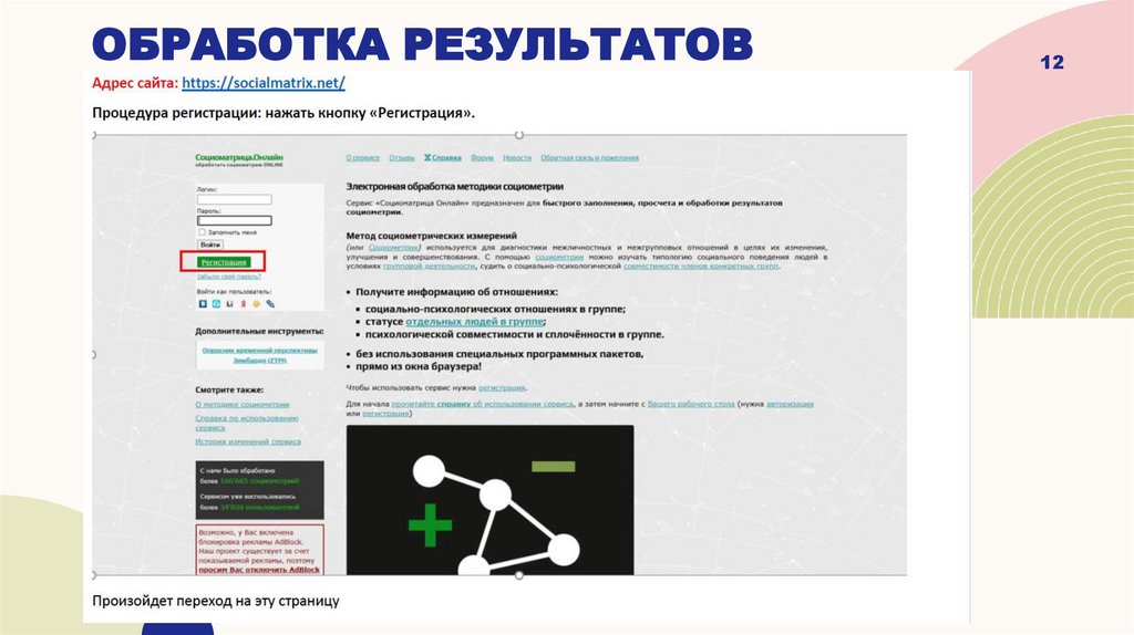 Обработка результатов