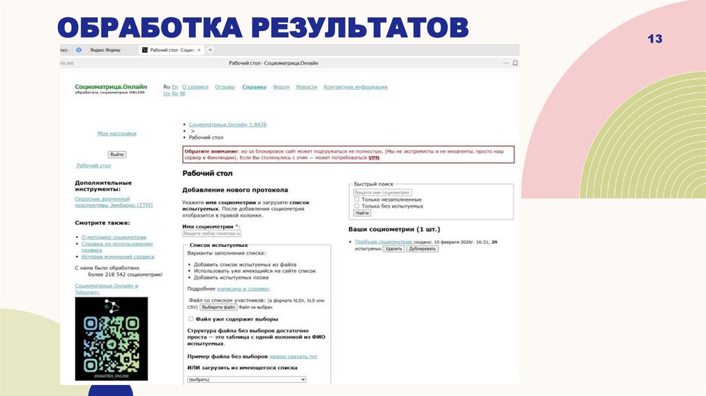 Обработка результатов