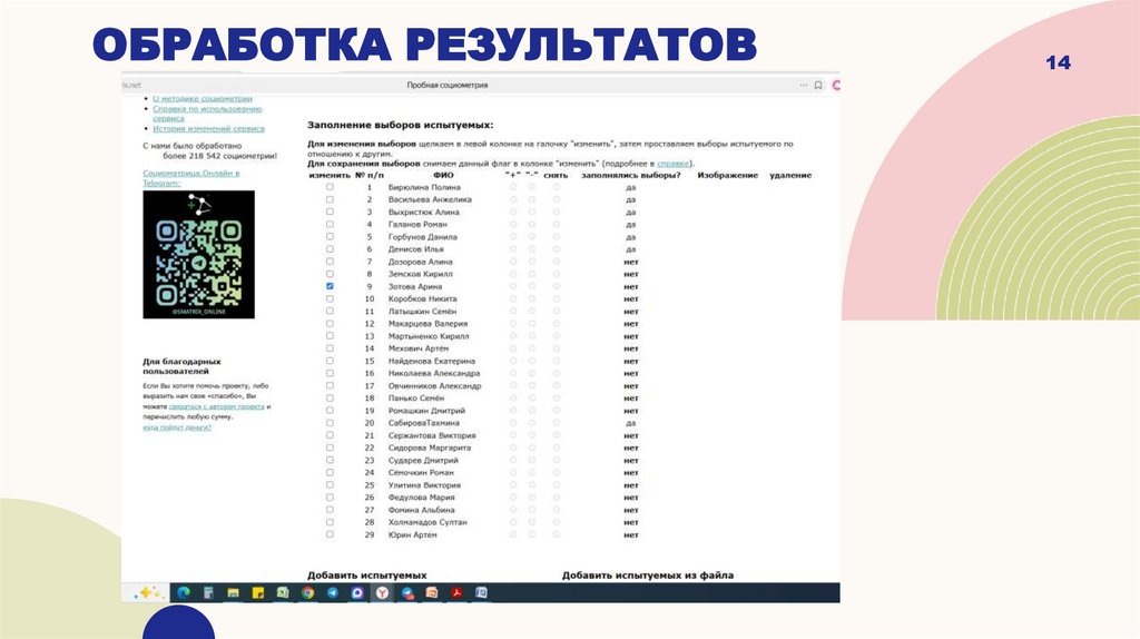 Обработка результатов