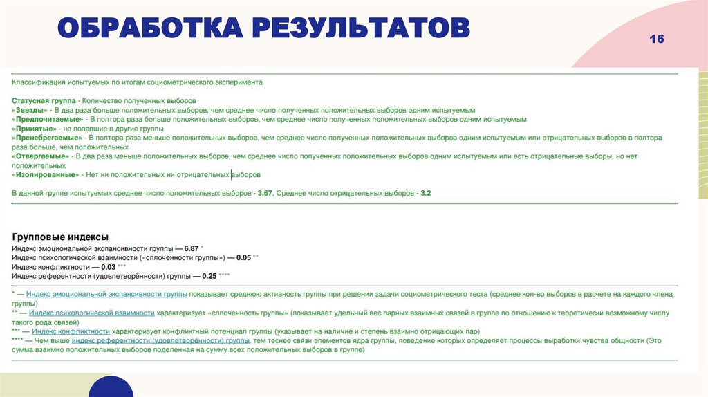 Обработка результатов