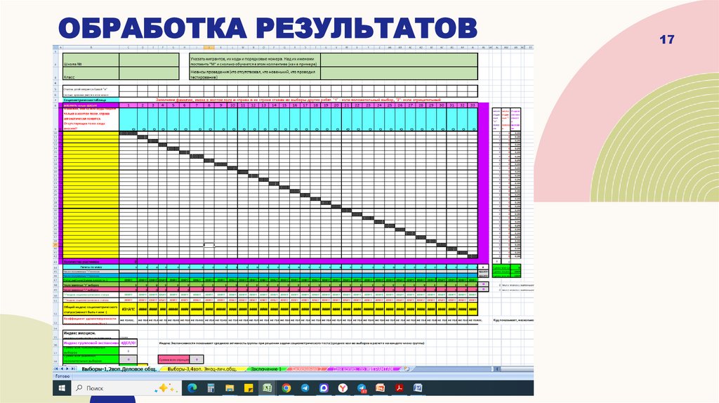 Обработка результатов