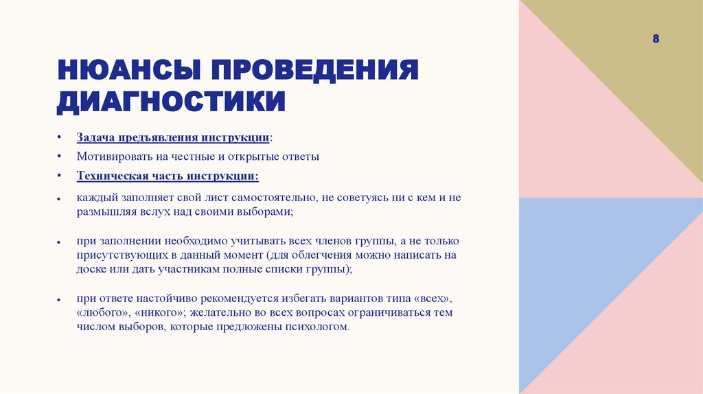 Нюансы проведения диагностики