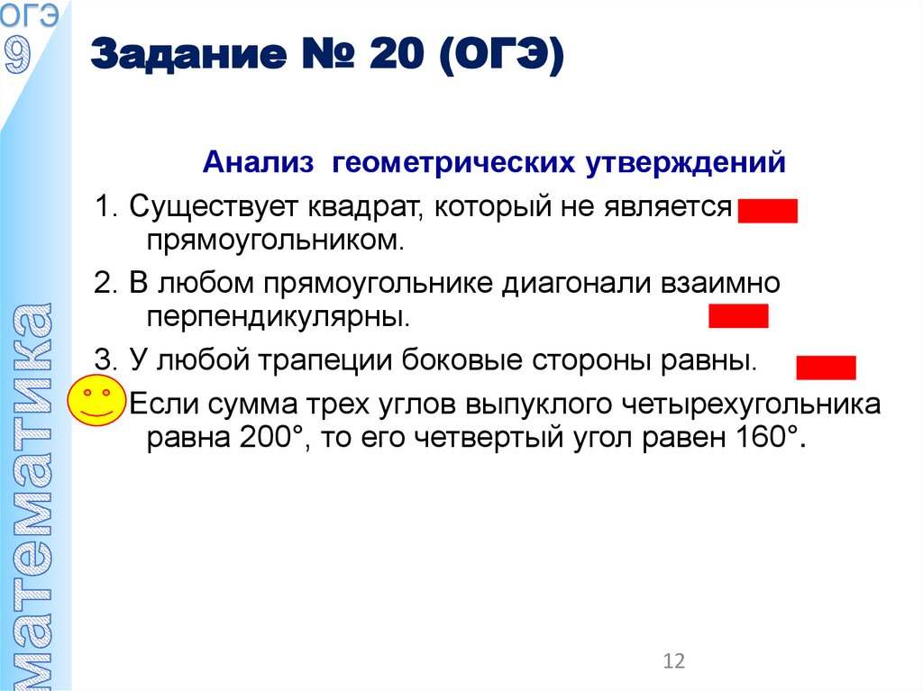 Задание № 20 (ОГЭ)