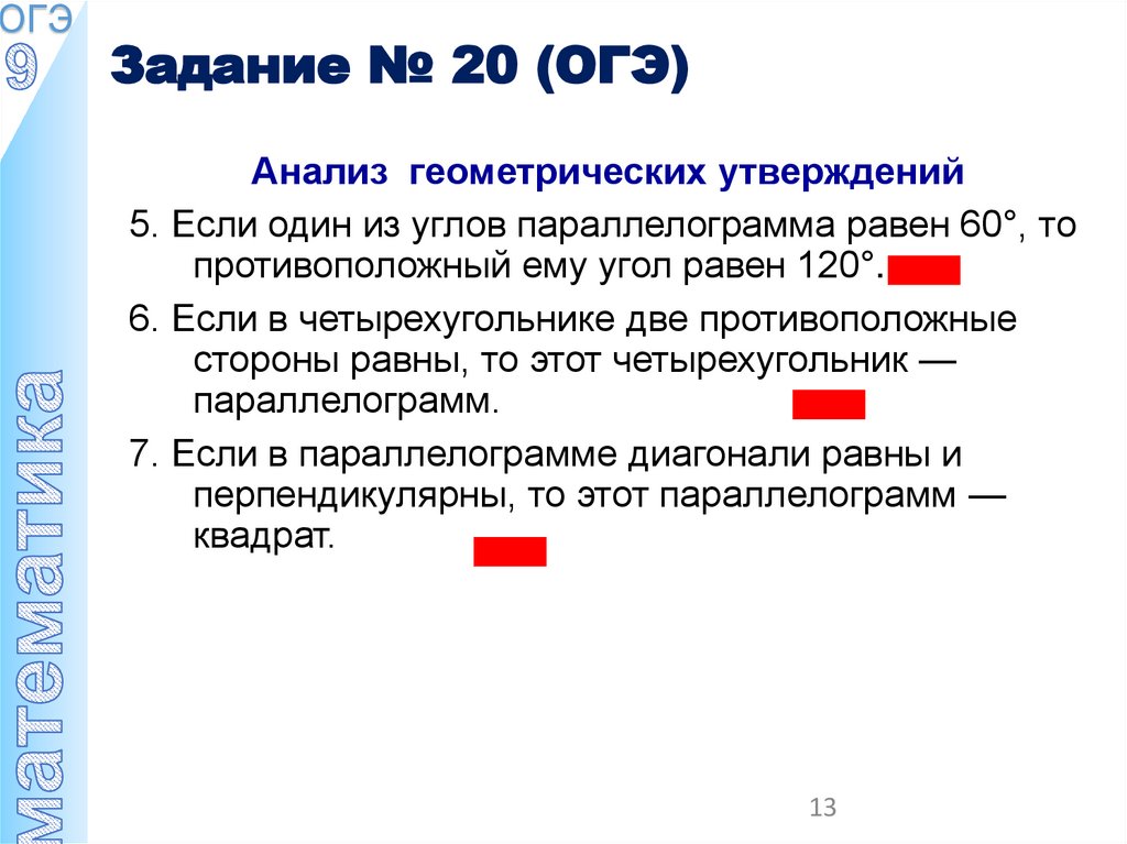 Задание № 20 (ОГЭ)