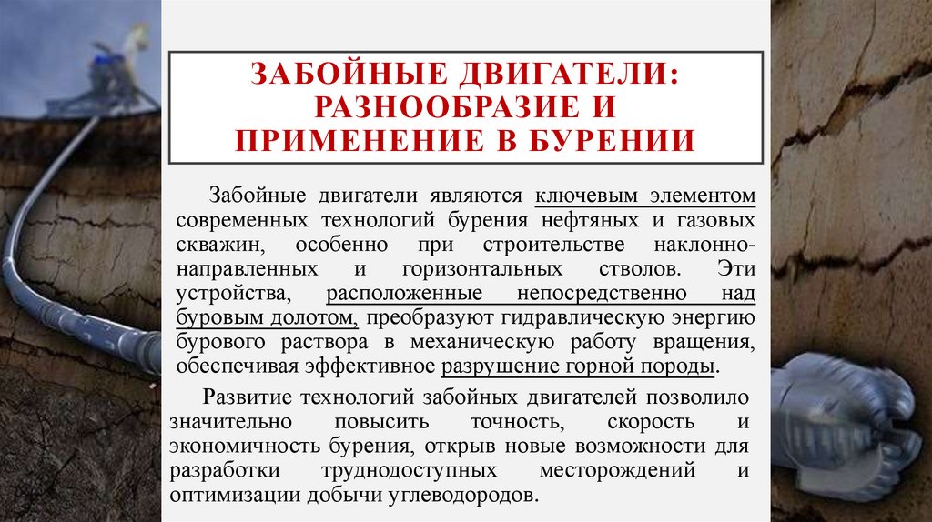 Забойные двигатели: разнообразие и применение в бурении