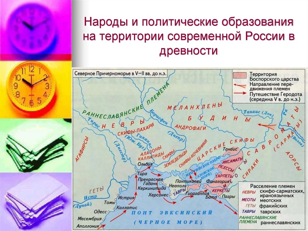 Народы и политические образования на территории современной России в древности