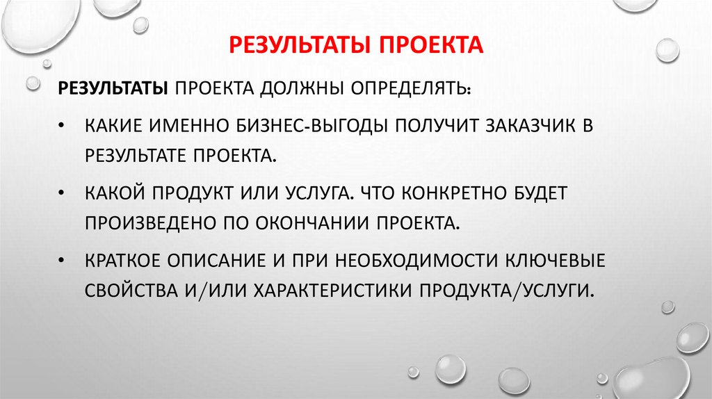 результаты проекта