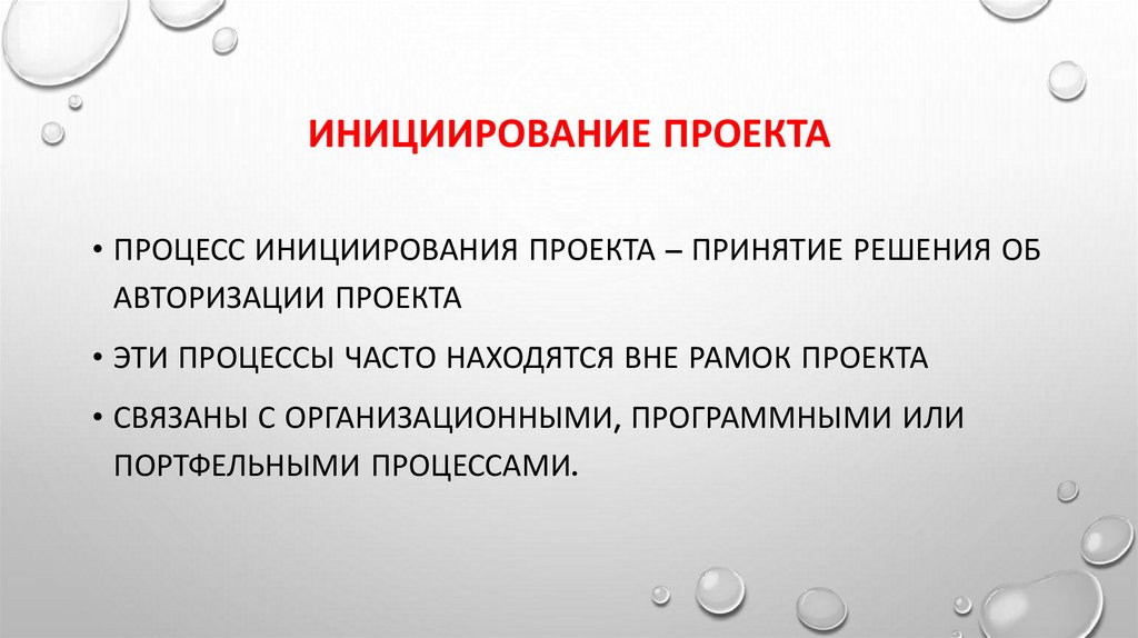 Инициирование проекта