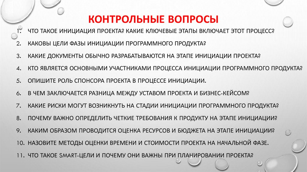 Контрольные вопросы
